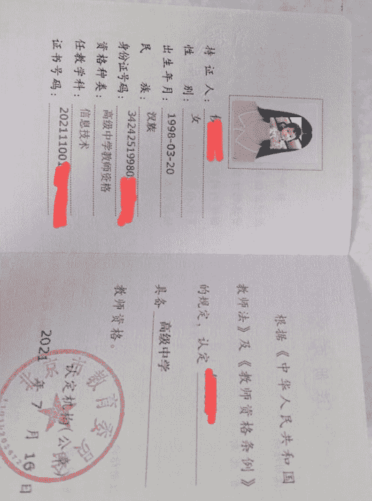 教师资格证图片